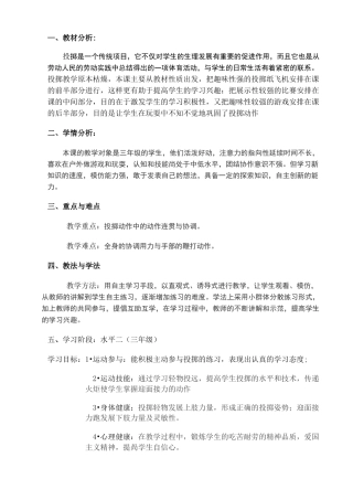 (完整)三年级体育教案投掷