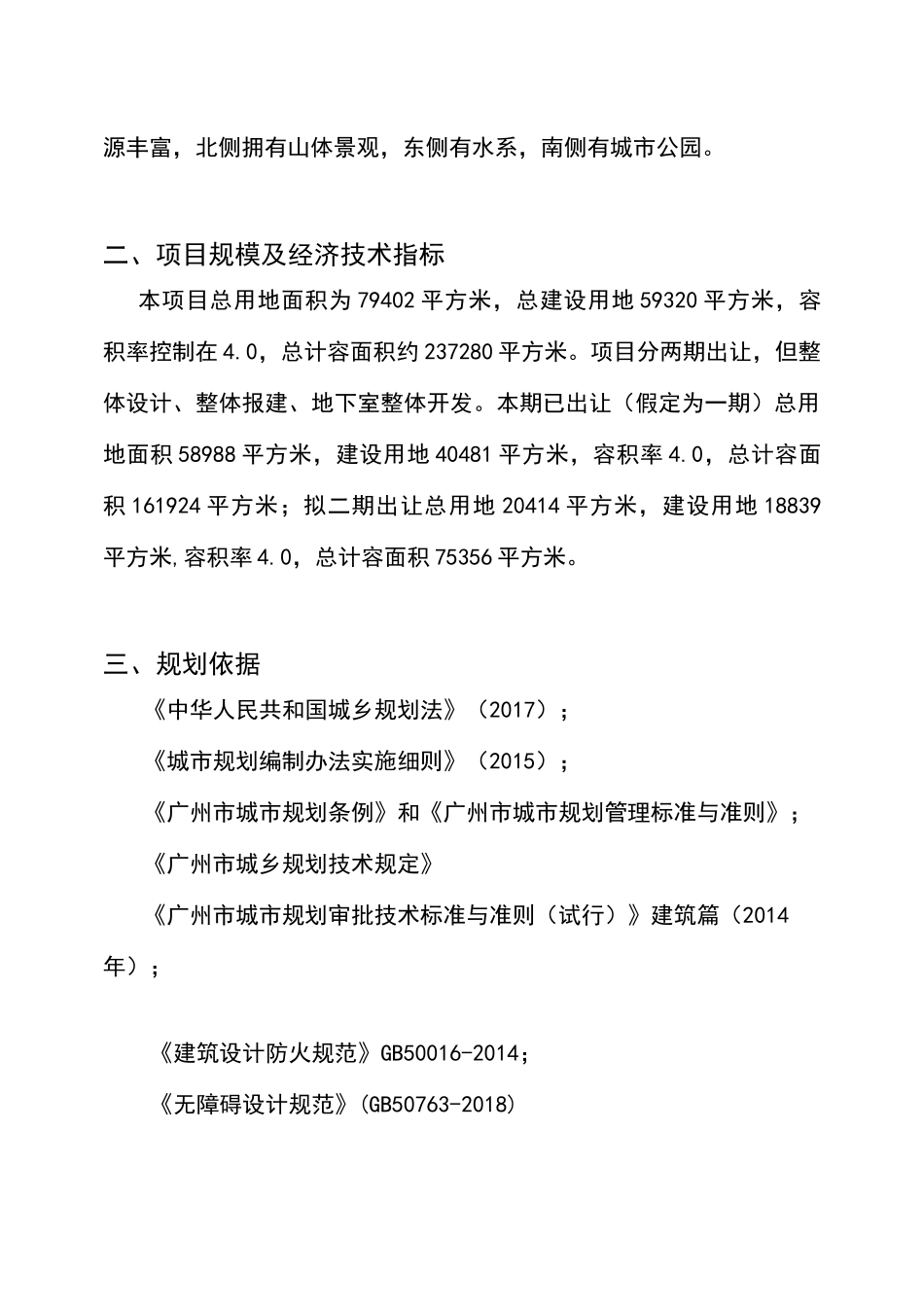 修建性详细规划设计说明书(最新版)_第2页