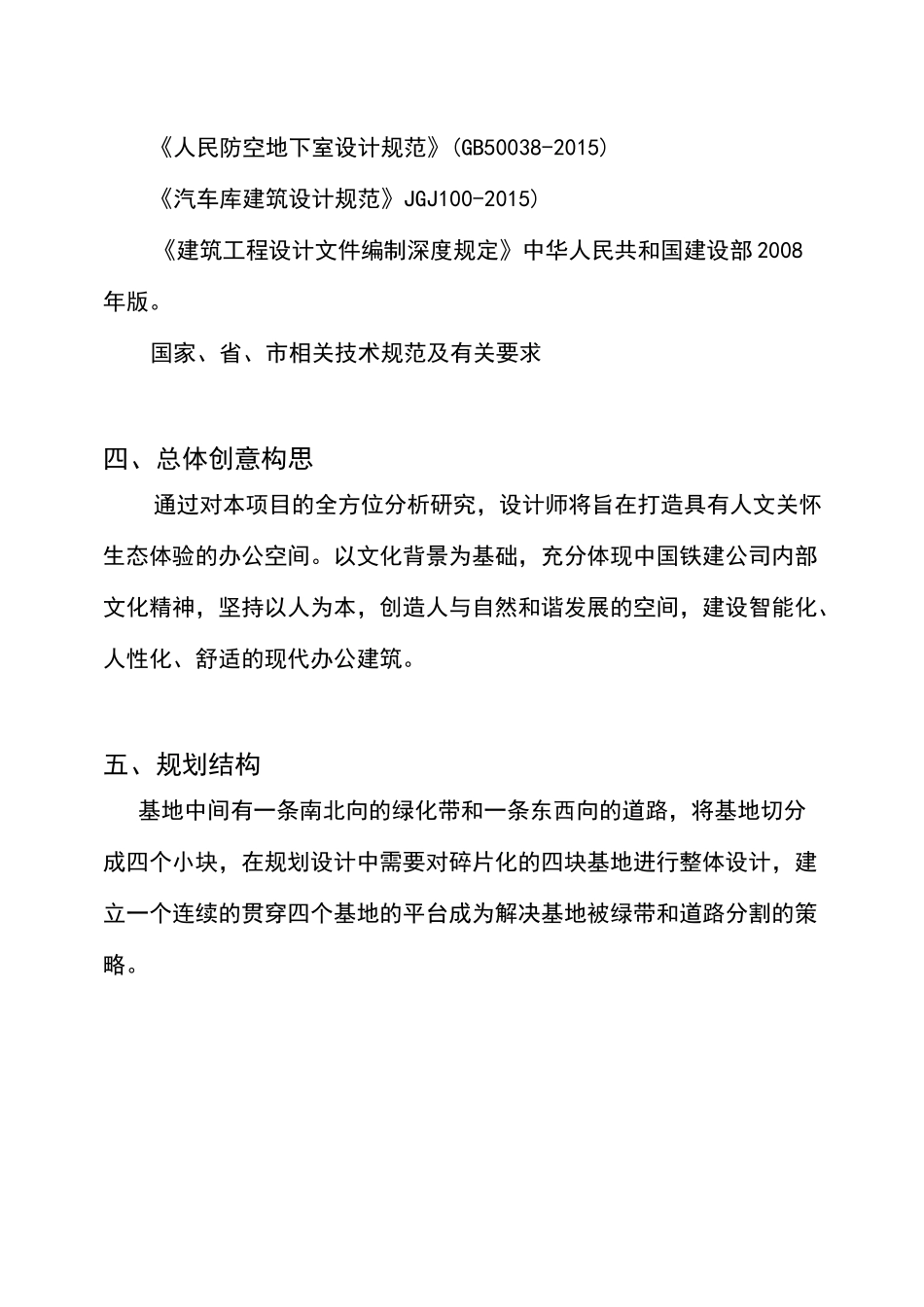 修建性详细规划设计说明书(最新版)_第3页