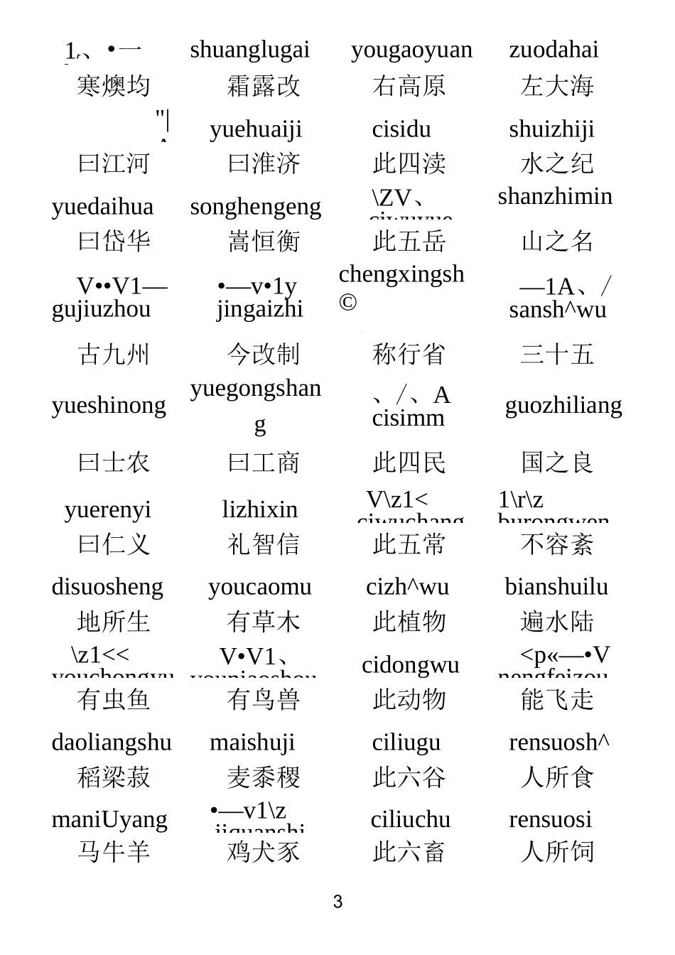 三字经注音完整版_第3页