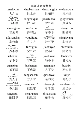 三字经注音完整版