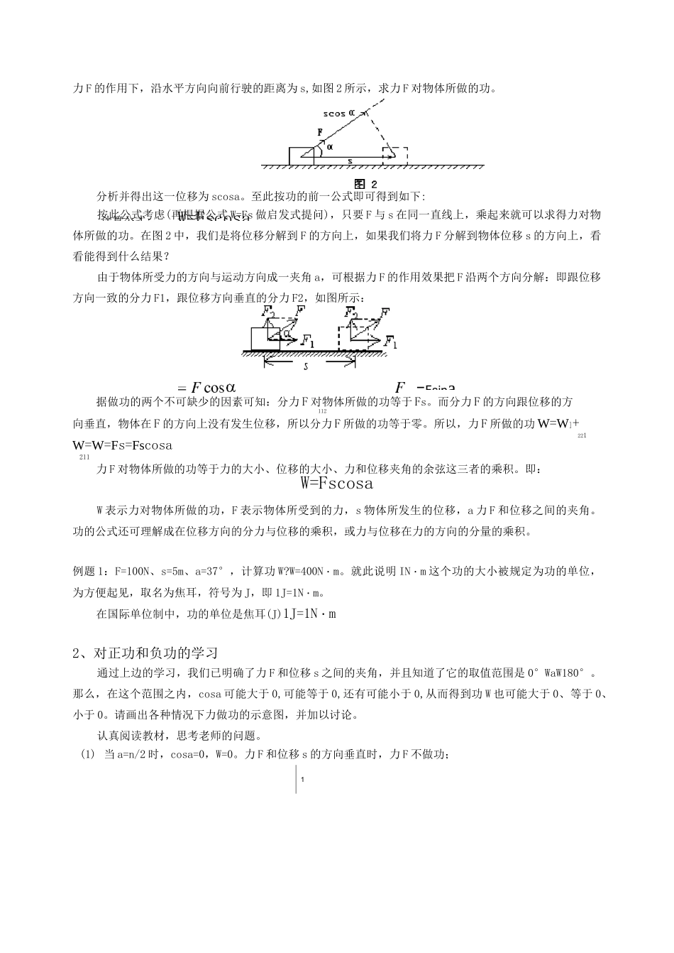 人教版高中物理必修二功教案_第2页