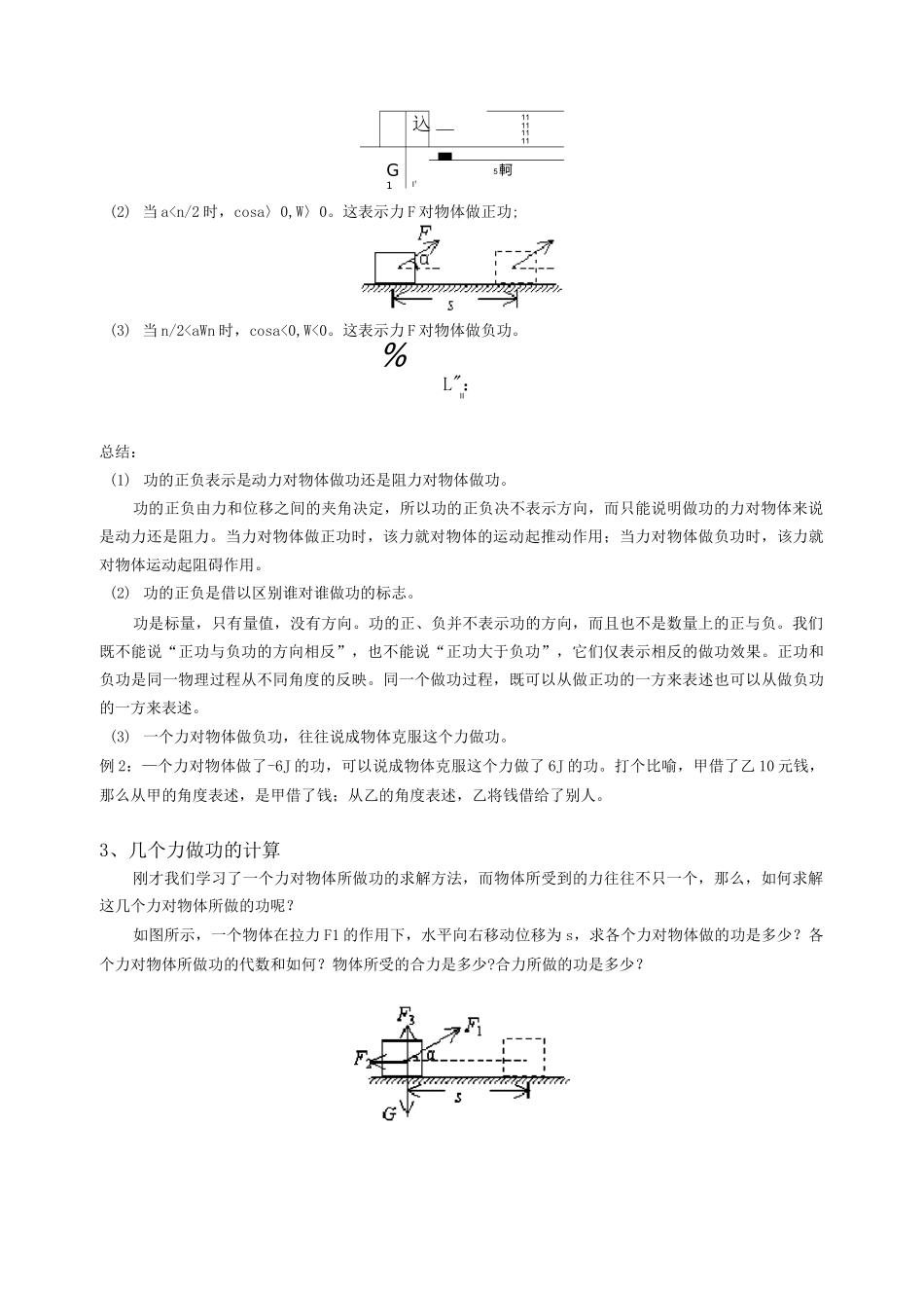 人教版高中物理必修二功教案_第3页