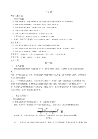 人教版高中物理必修二功教案
