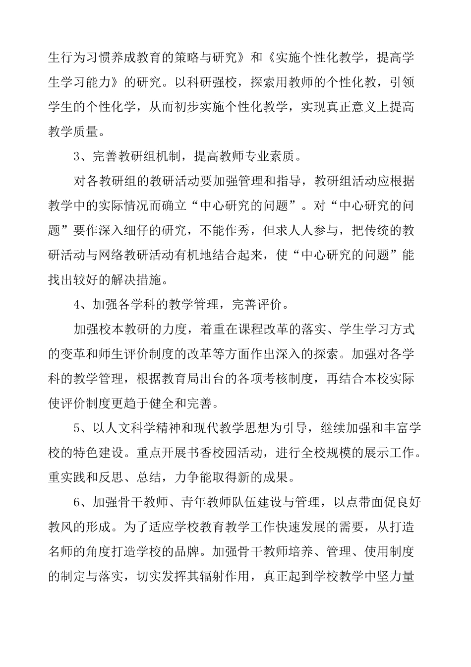 教导处学年工作计划_第2页