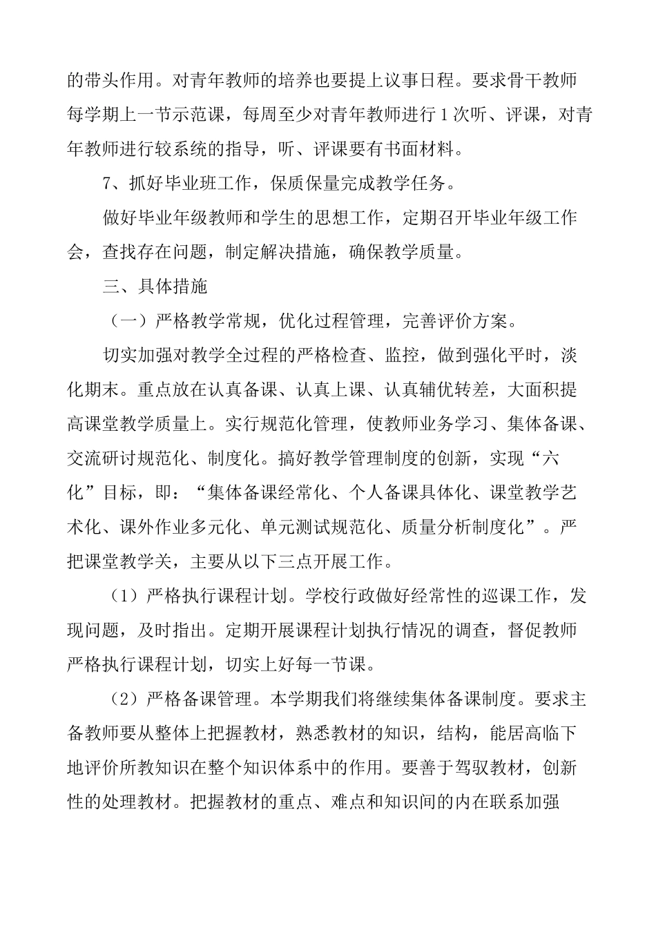 教导处学年工作计划_第3页