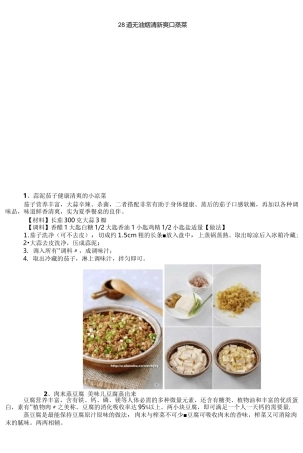 美味蒸菜的做法