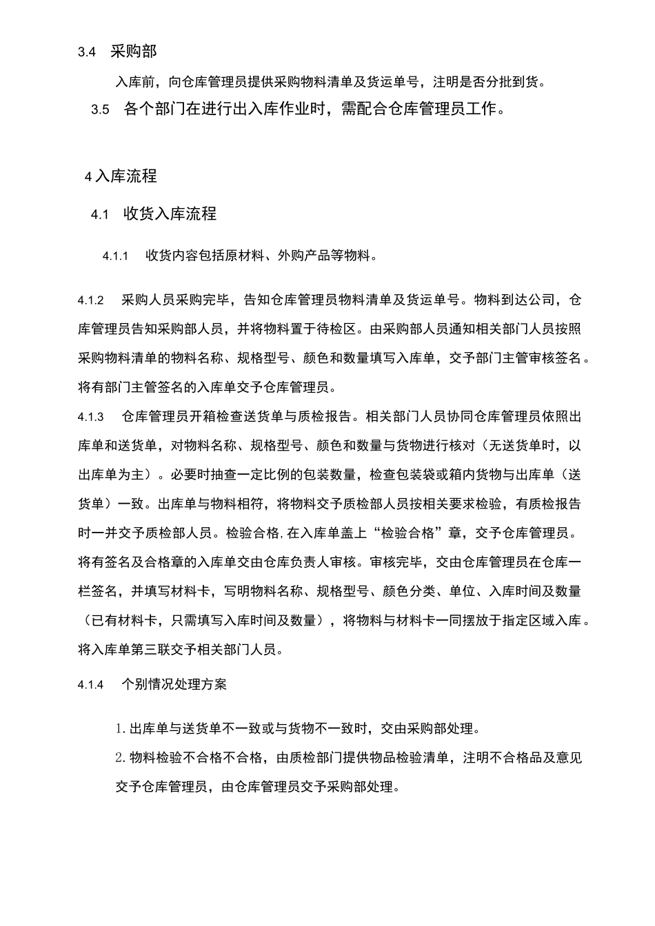 仓库管理规范_第2页