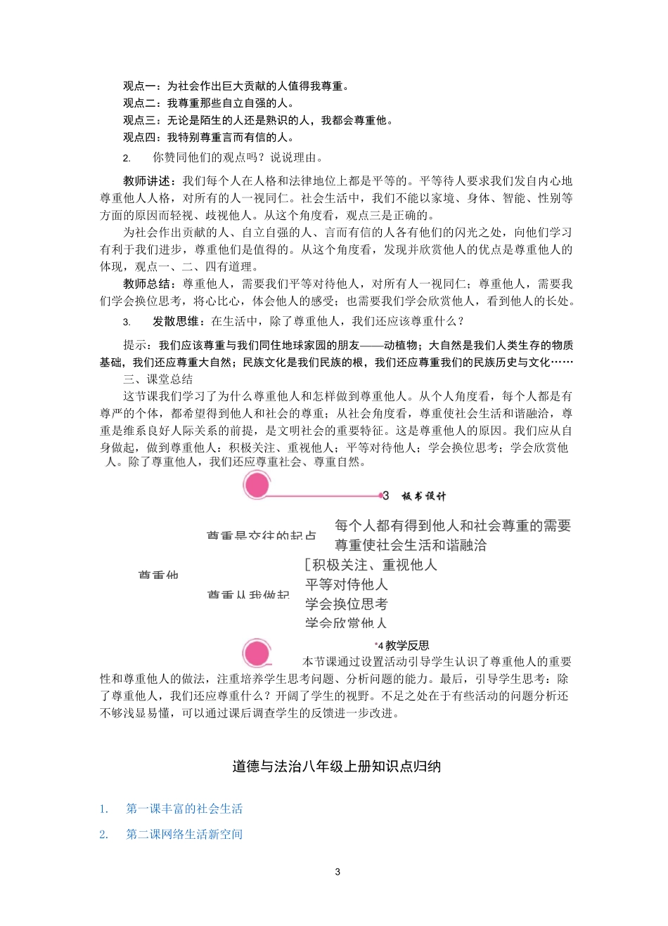 部编版道德与法治八年级上册4.1 尊重他人教案-教学设计_第3页