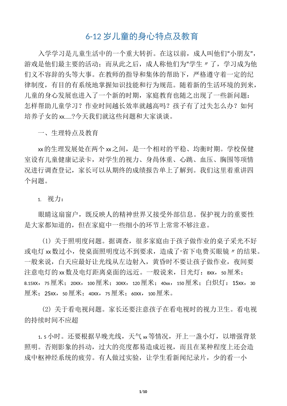 6-12岁儿童的身心特点及教育_第1页