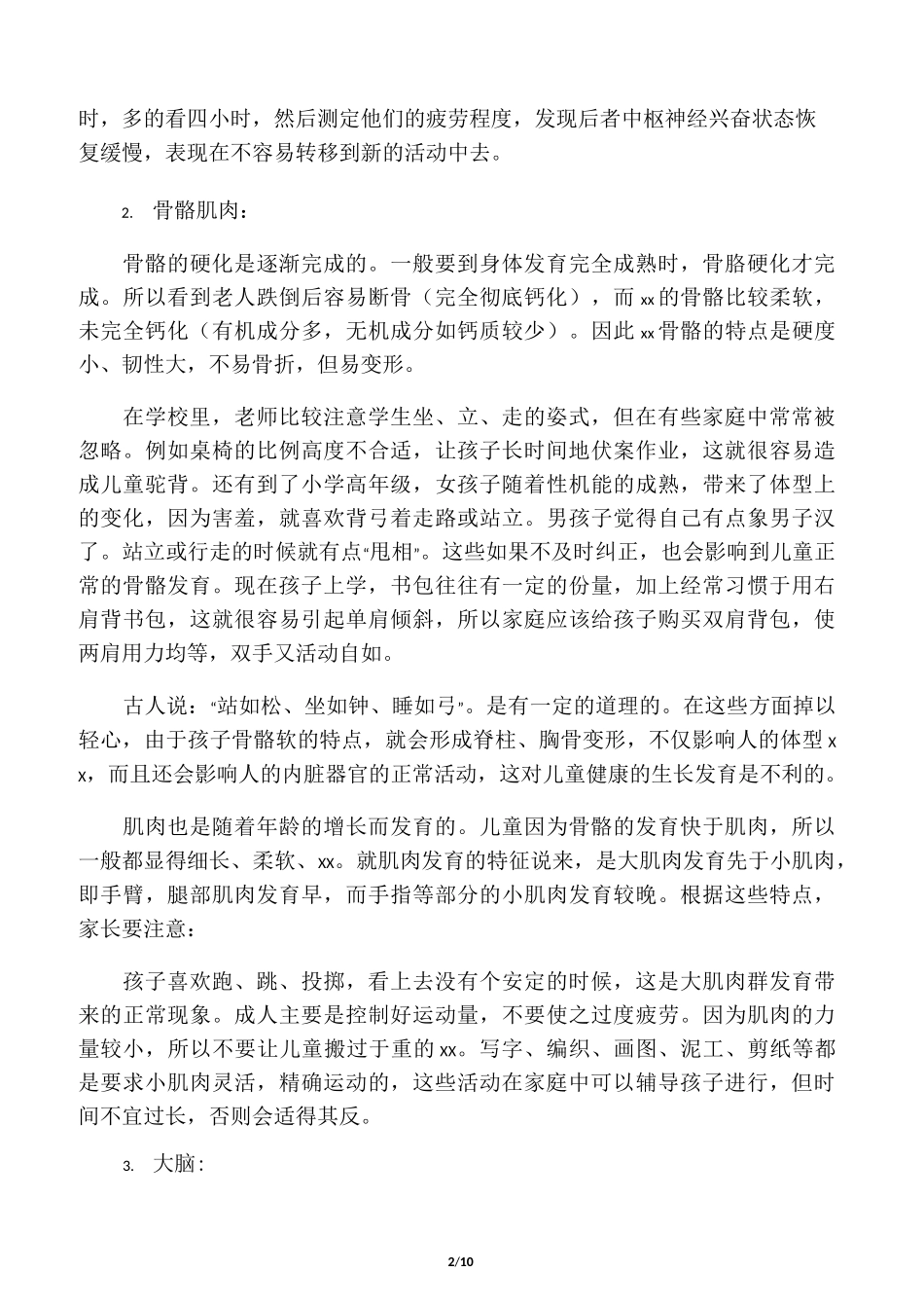 6-12岁儿童的身心特点及教育_第2页