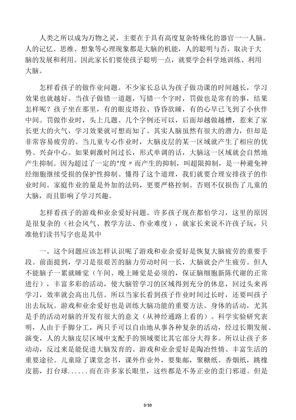 6-12岁儿童的身心特点及教育_第3页