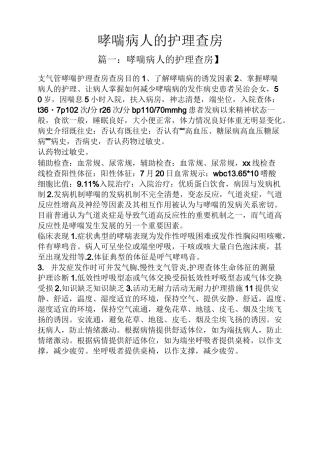 哮喘病人的护理查房
