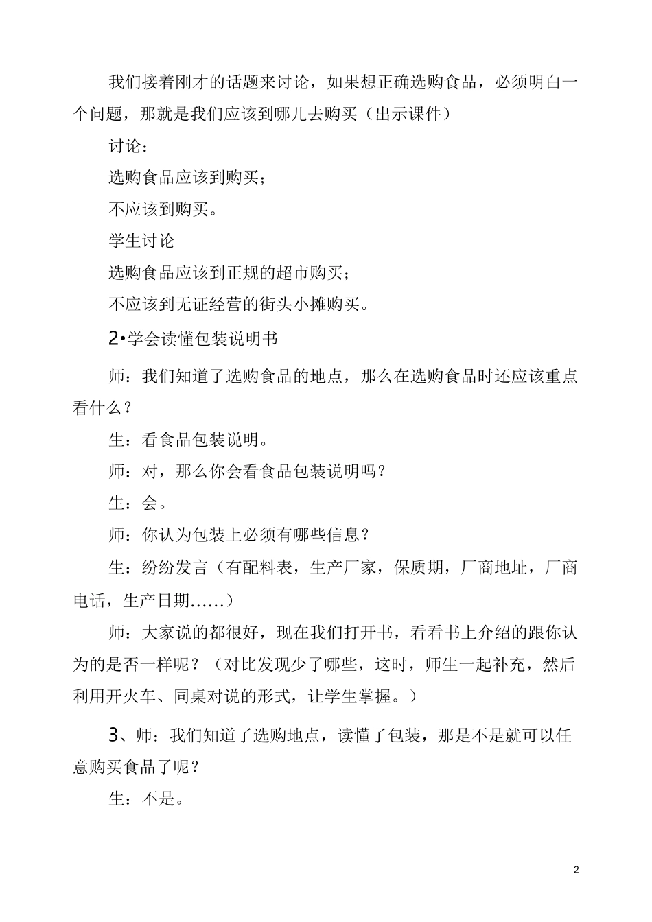 食品购买与储存教案_第2页