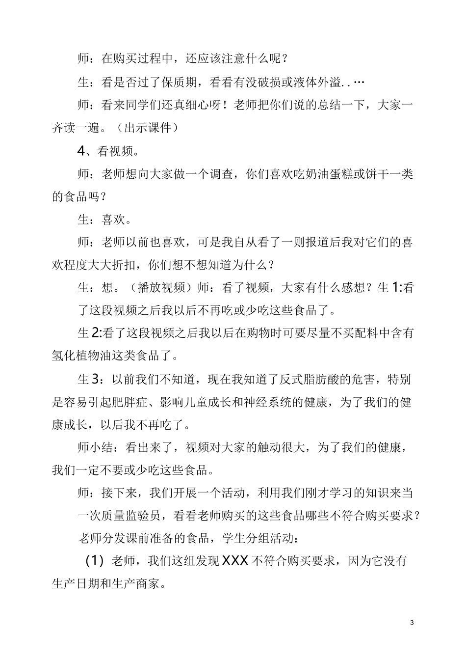 食品购买与储存教案_第3页