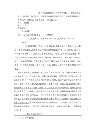 礼仪的起源与发展