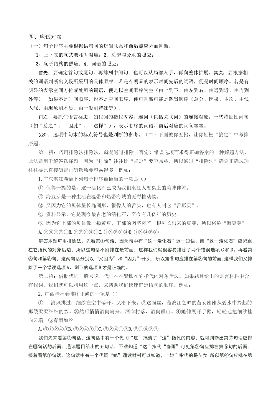 语文语句排序题答题技巧_第3页