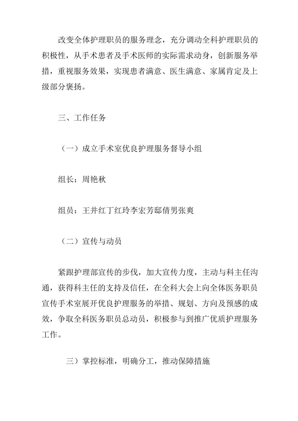 手术室优质护理计划4篇_第2页