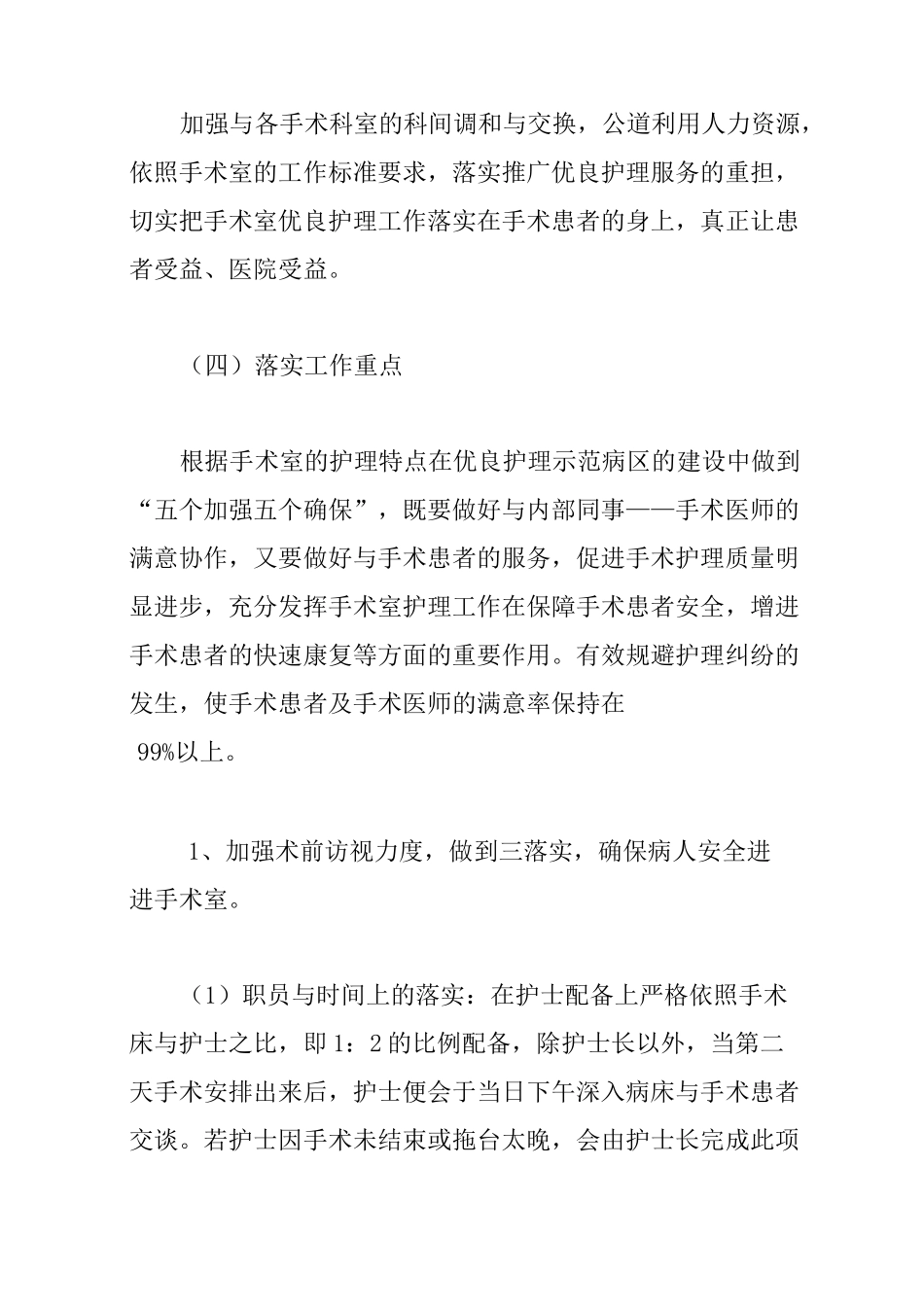 手术室优质护理计划4篇_第3页