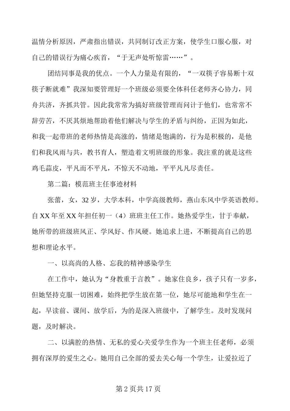 模范班主任主要事迹材料_第2页