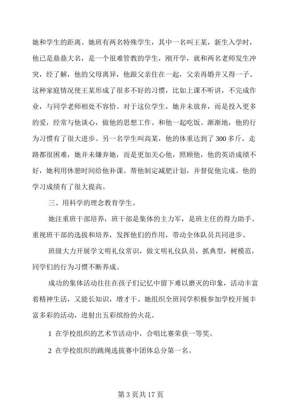 模范班主任主要事迹材料_第3页