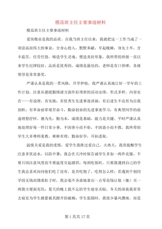 模范班主任主要事迹材料
