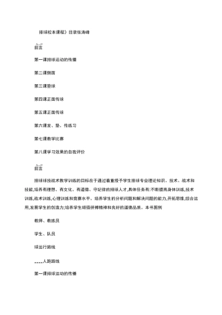 排球校本课程.