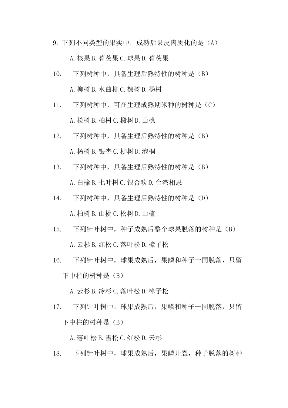 《园林苗圃》习题-答案_第2页