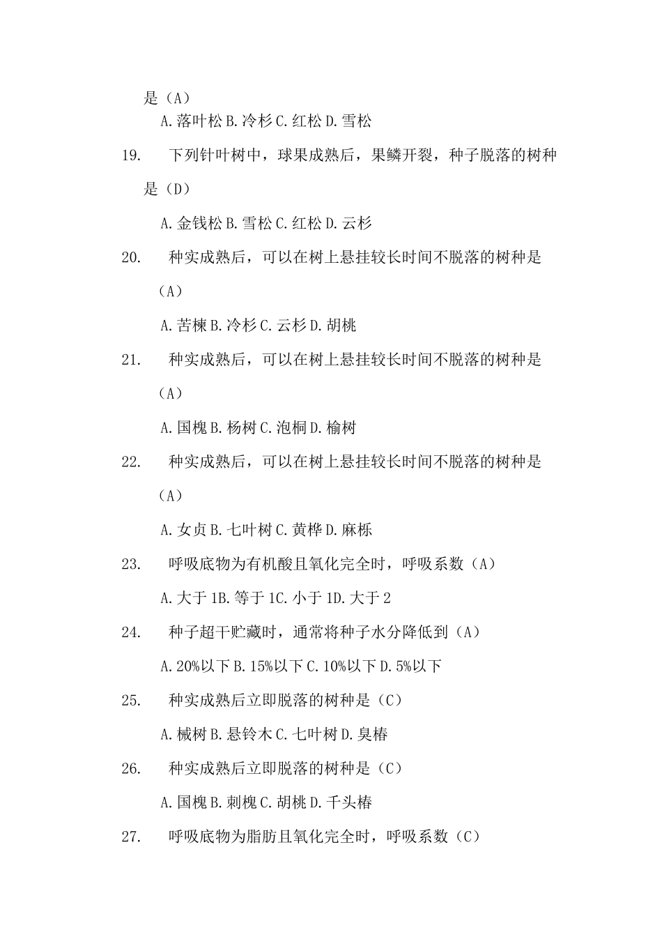 《园林苗圃》习题-答案_第3页