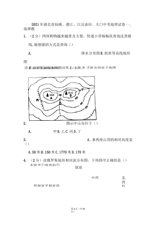 2021年湖北省仙桃、潜江、江汉油田、天门中考地理试卷和答案