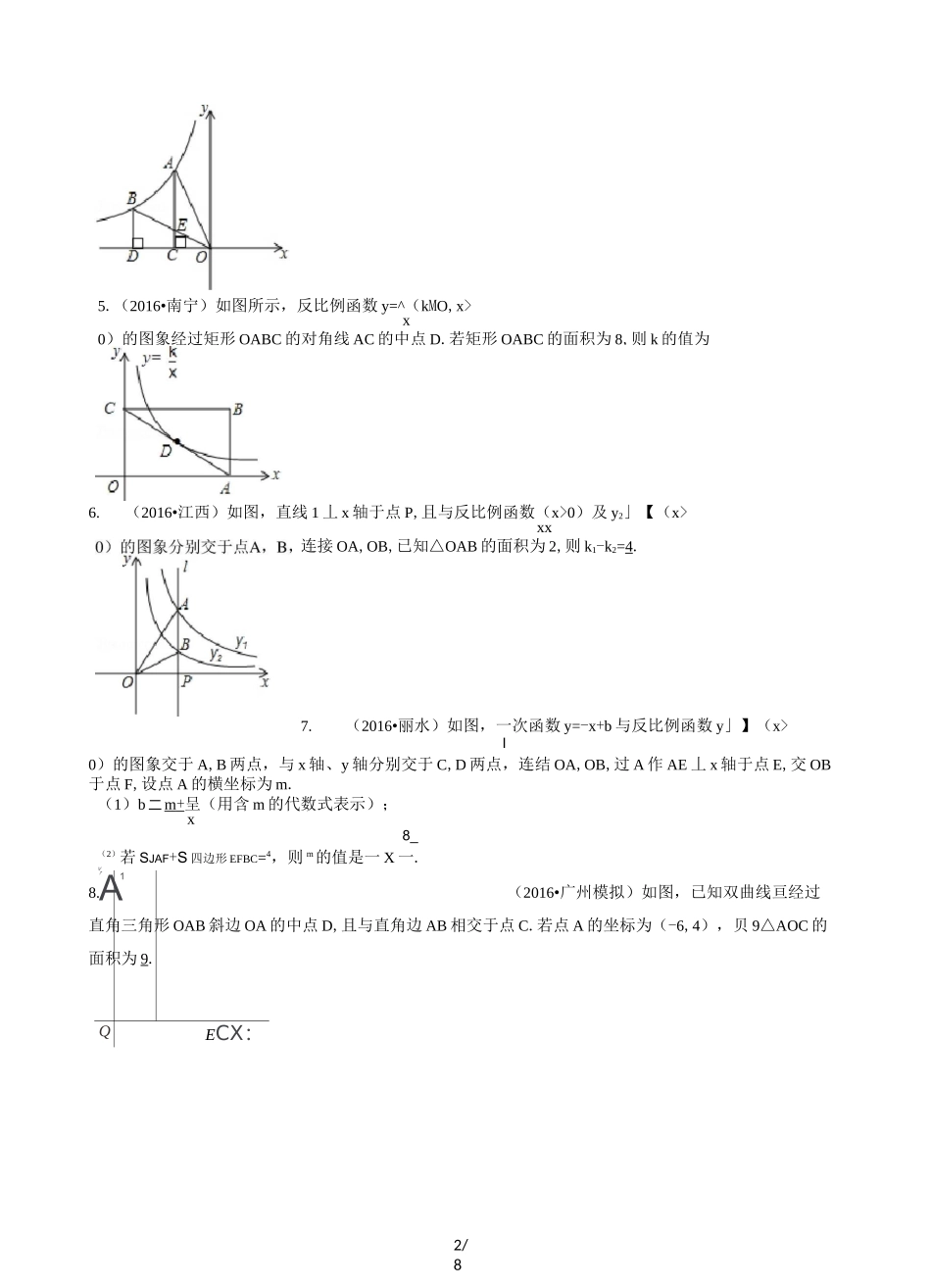 反比例函数中考真题及答案(偏难)_第2页