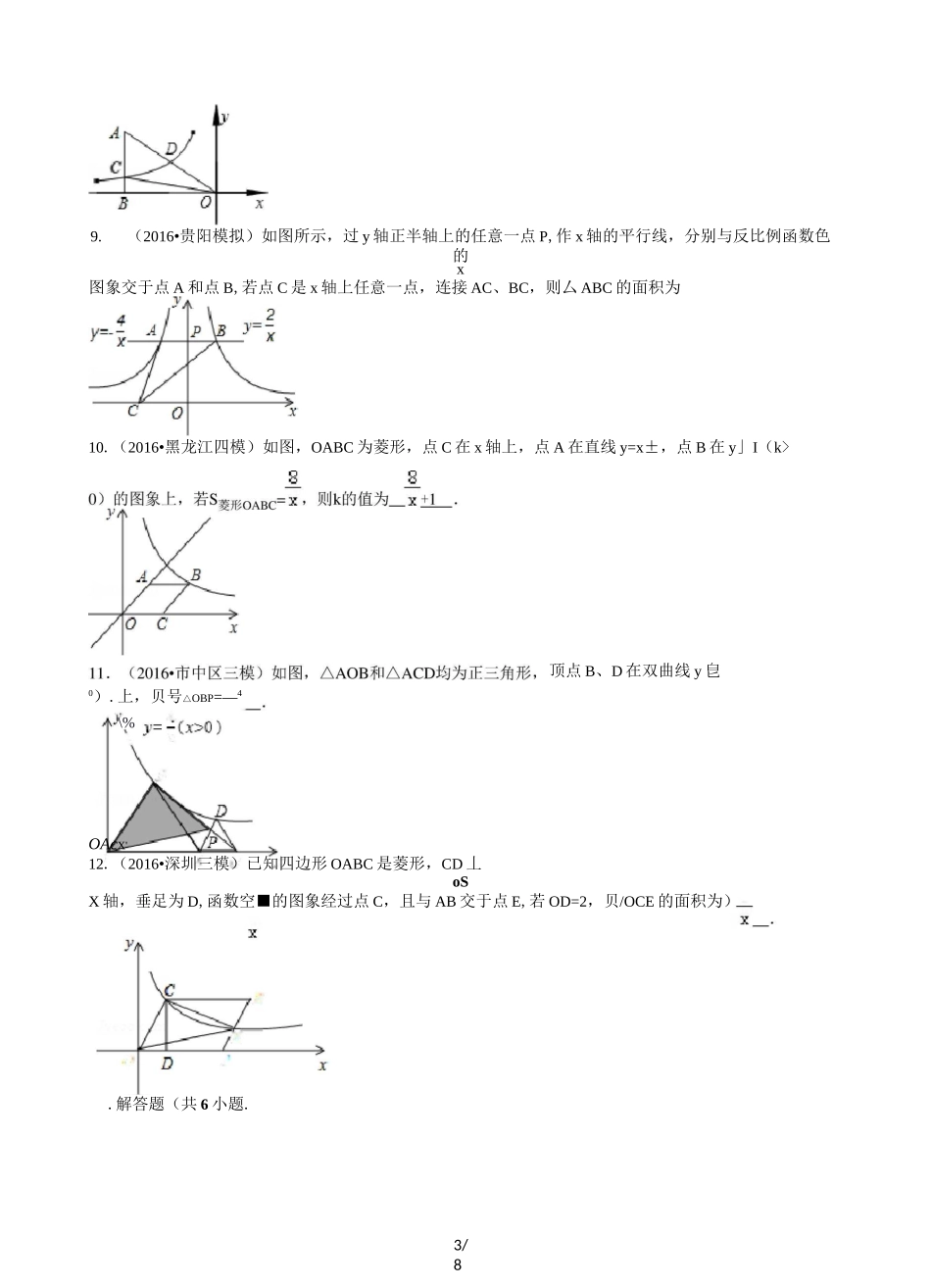 反比例函数中考真题及答案(偏难)_第3页