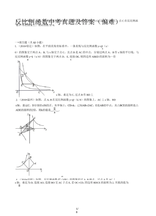 反比例函数中考真题及答案(偏难)