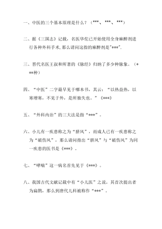 中医药知识竞赛题目