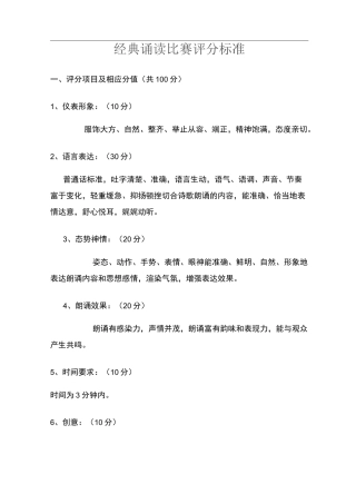 经典诵读比赛评分标准