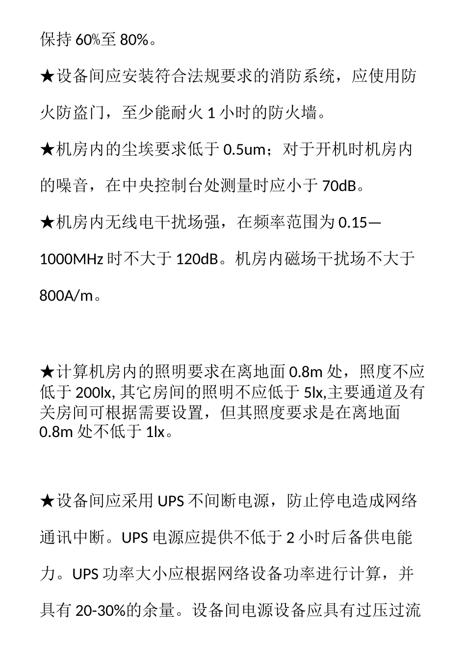 计算机机房建设标准_第2页