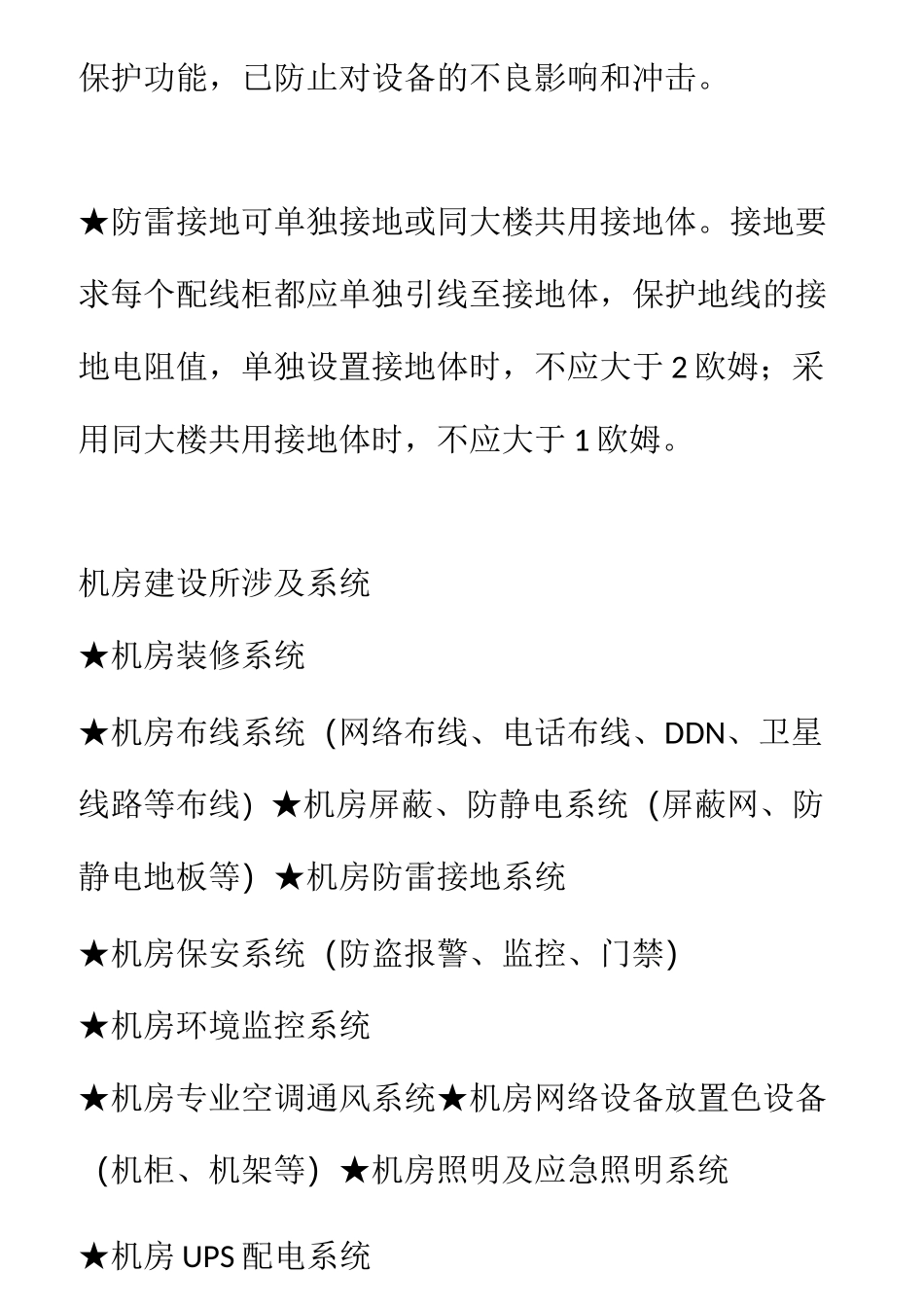 计算机机房建设标准_第3页