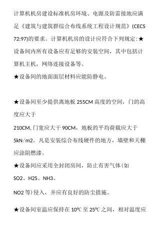 计算机机房建设标准
