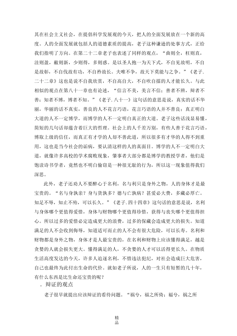 浅论老子哲学思想的现代意义_第3页