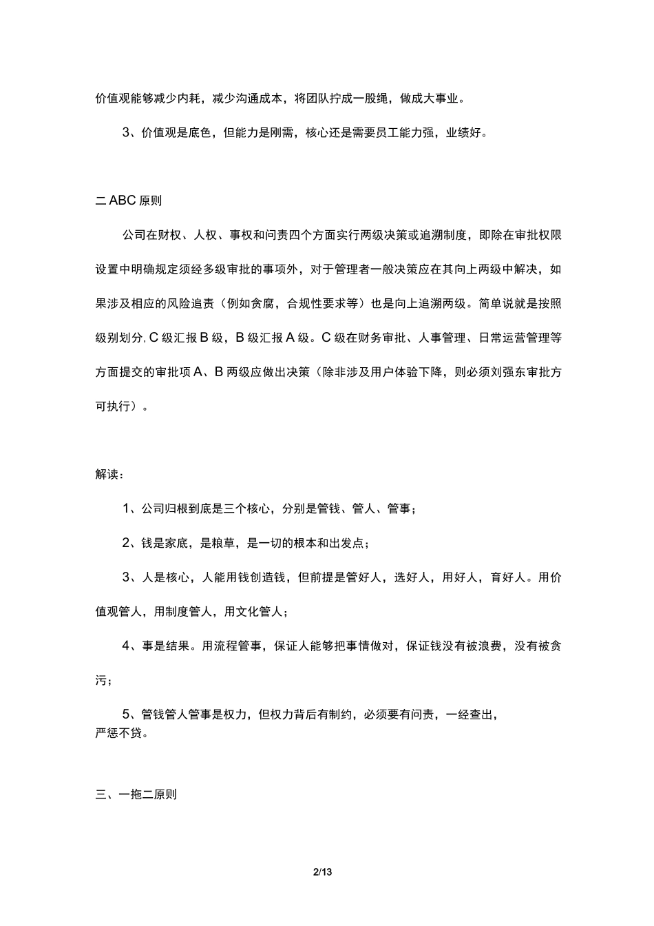 京东人事与组织效率14条铁律_第2页