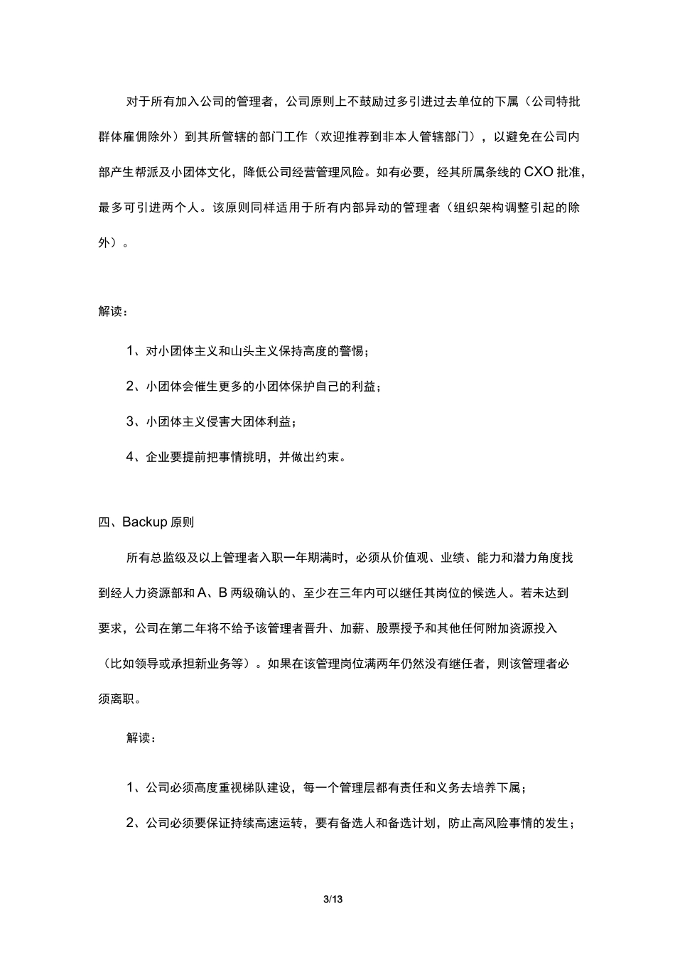 京东人事与组织效率14条铁律_第3页