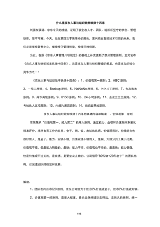 京东人事与组织效率14条铁律