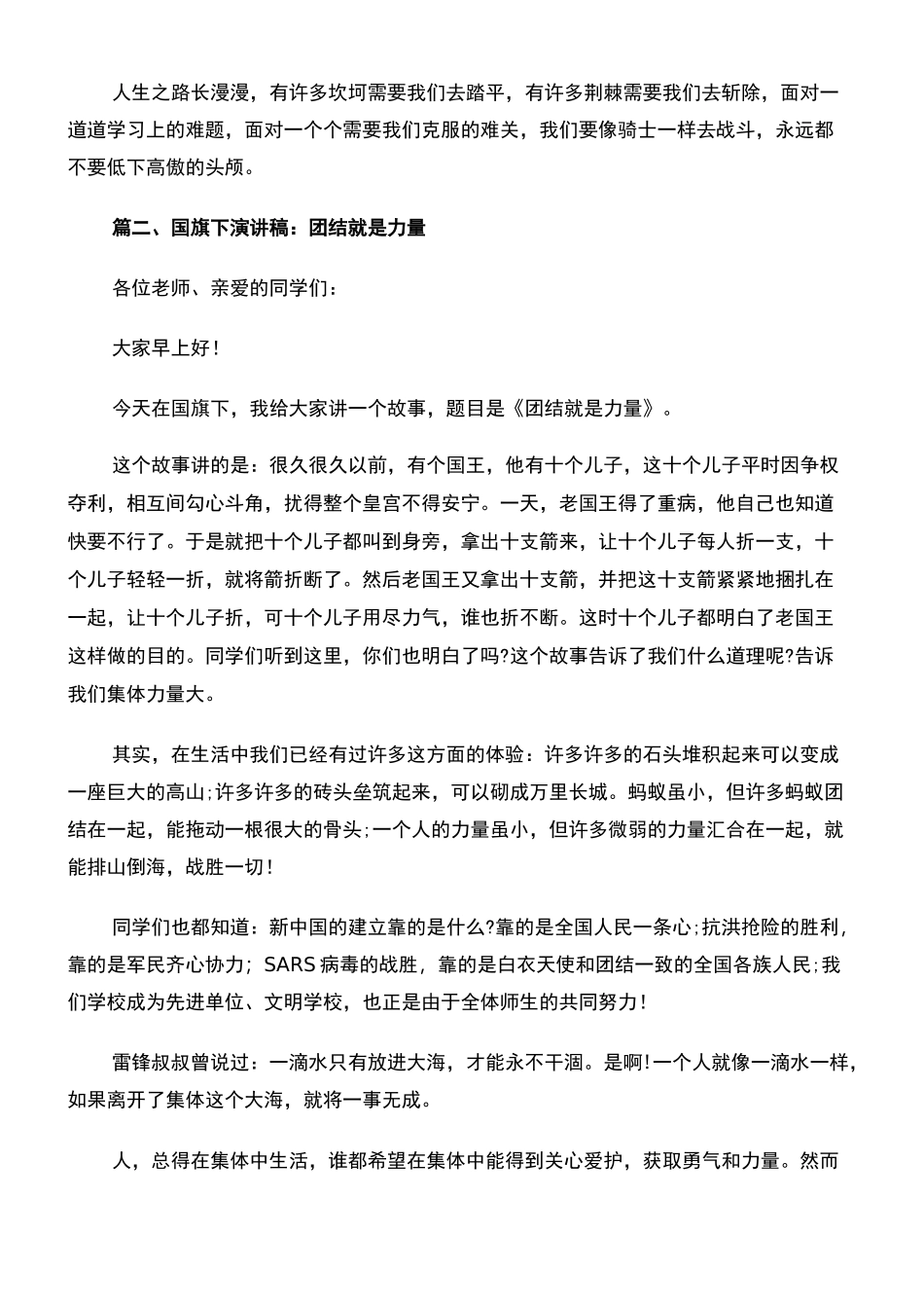 国旗下演讲稿大全_第2页