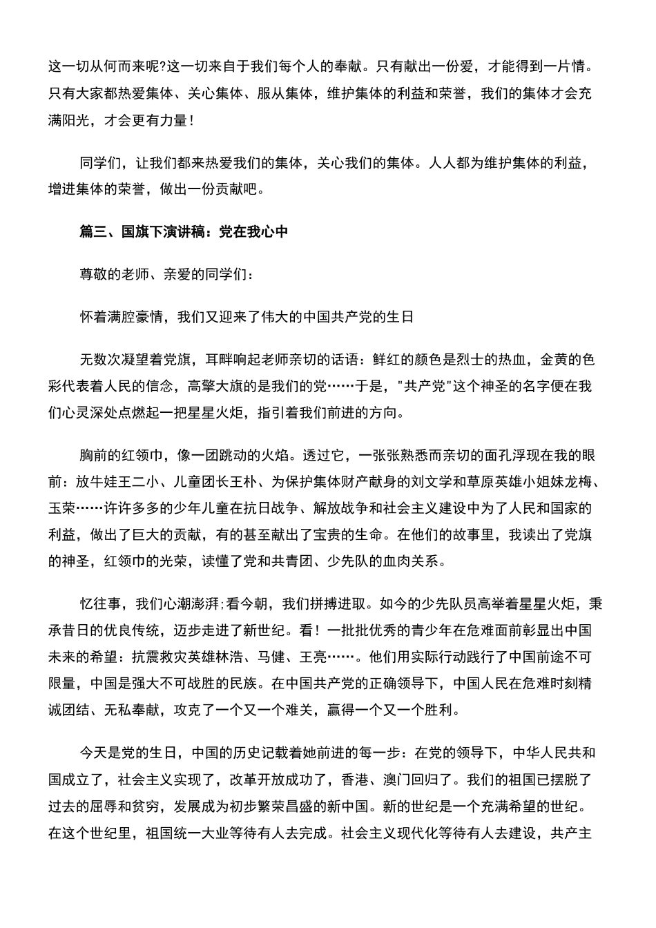 国旗下演讲稿大全_第3页