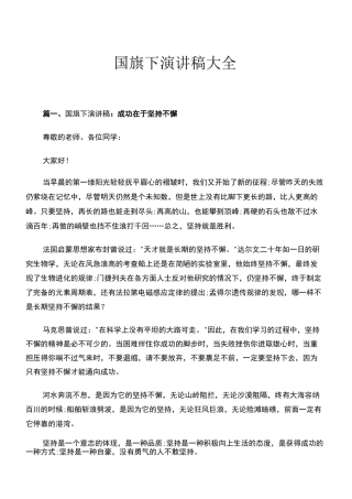 国旗下演讲稿大全