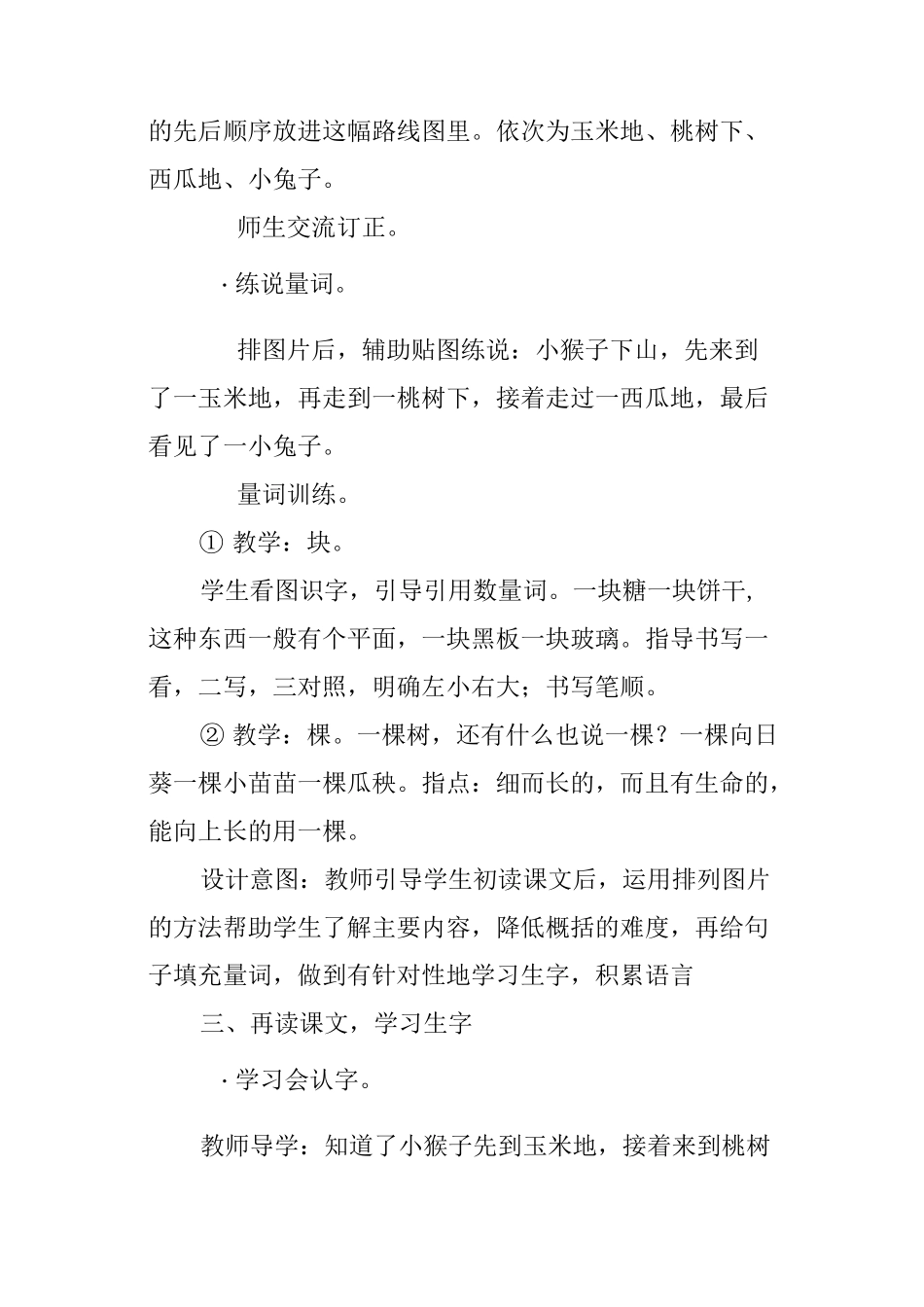 部编版一年级下册语文18《小猴子下山》教学设计及反思_第3页
