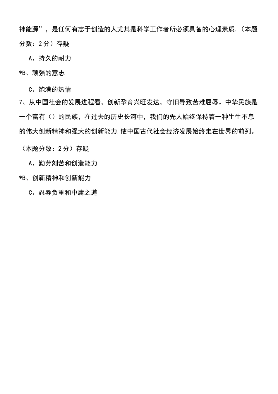 (2021年整理)《专业技术人员的创新能力与创新思维》试题答案_第3页