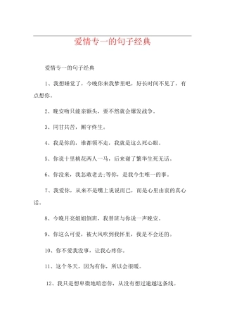 爱情专一的句子经典