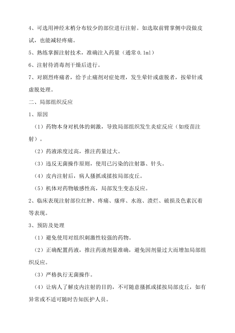 护理操作常见并发症预防与处理_第2页