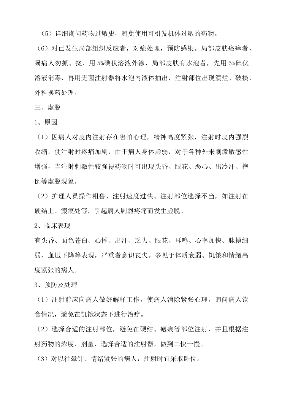 护理操作常见并发症预防与处理_第3页